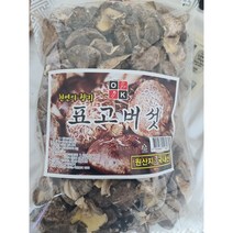전라남도 장흥에서 자란 건 표고버섯 홀 1kg 국내산이라 비싸지만! 만족 하실거에요, 국내산 표고 홀 1kg, 1개