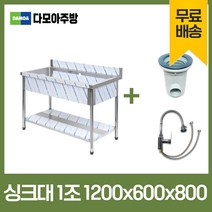 업소용 싱크대 코브라수전포함 600 900 1200 1500 1800 모음 스텐씽크대 개수대 세정대, 1조(코브라수전포함), 1200×600×800