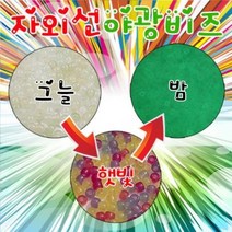 오피스안 자외선 야광비즈 (약100개)