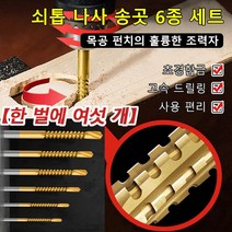 COVANK 6종 세트 나사 송곳 드릴비트세트 드라이버 세트 135도 경사 날 디자인/칼날이 날카롭고 마모에 강함/정확하고 힘 절약[한 벌에 여섯 개], 톱니 드릴, 6PC(3/4/5/6/6.5/8mm)
