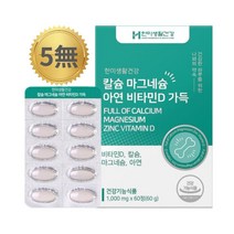 어린이 임산부 온가족 칼슘 마그네슘 아연 비타민D, 60정, 1개