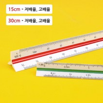 건축사시험 그립감 6면 삼각스케일 2종 화방 업무 학용품, 15cm - 저배율