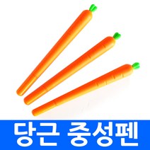 당근볼펜 가지볼펜 당근펜 중성펜 캐릭터 야채 채소 모양 문구 사무용품 인쇄가능 판촉물 기념품 홍보용 학원 공부방 광고, car1.가지볼펜(중성펜) 진보라