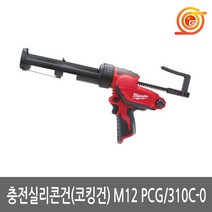 밀워키 실리콘 건 본체 + 컨버젼 키트 공구가방 M12PCG, 1세트