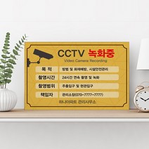 CCTV 녹화중 표지판 시시티비 설치 안내문 확장형 촬영중 작동중 안내판 감시카메라 경고문, 실사출력 400x260_디자인변경