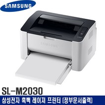 삼성전자 레이져 프린터 SL-M2030 정부문서출력 흑백 토너포함, M2030
