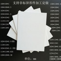 스탠드 좌식 스팀 핸드 다림 다리미 판 알루미나 세라믹 시트 절연 내마모성 고온 절연, 138x195.5x0.63