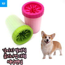 힘찬쇼핑_ 강아지 발세척 클리너컵 대형 반려견 고양이발씻기컵 클리너컵 강아지산책 강아지목욕 산책후 마무리 돌기형 세척 분리형 세척 발 간편 세척 간편 애완용품, 1개, 랜덤발송