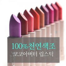 [100% Pure] 코코아 버터 세미-매트 립스틱 4.5g, 없음, 노팔