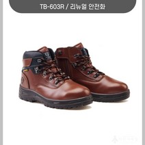 티뷰크 TB-603R 절연화 건설화 안전화 용접화 작업화 초경량안전화 단체주문