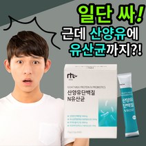 네투랄 가성비 산양유 단백질 앤 엔 유산균 루테리 람로서스 가세리 애시도필러스 프로틴 초유 파우더 분말 고트 밀크 척추 뼈 근육 성인 남자 여자 락토 락도 페린 패린 갱년기 부모님, 210포(7개월)