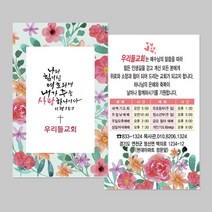 교회 전도 명함 제작 M001 나의힘이신 (500매 1000매 2000매) / 초대장 / 전도지 / 새생명축제 / 추수감사주일