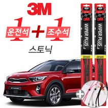 3M 스토닉 플러스 와이퍼 윈도우 브러쉬 650mm 400mm 사은품