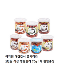 심쿵심쿵 애견간식 쿵시리즈 소고기 연어 오리 슬라이스 큐브 져키, 1개, 오리큐브