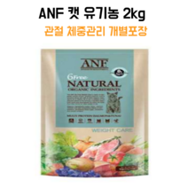 성묘 비만묘 체중유지 유기농 ANF 사료 고단백저지방 라이트 웨이트케어 비만 뚱뚱한고양이 길고양이 길냥이 어덜트 반려묘사료 대용량사료 건식사료 고양이체중유지 고양이다이어트