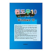 B604/윈도우10책/윈도우10설치및사용법/윈도우10튠업/컴퓨터를쾌적하게, 윈도우10설치및사용법책