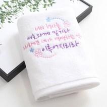 [말씀타올] 플라워 너의 행사를 성경메세지 자수 답례품 수건 선물, 리본+비닐, 자수(50개이상가능)