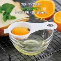달걀 계란 노른자분리기 2p 기발한아이디어상품 알끈 계란노른자화석 만두 날 편리한 흰자