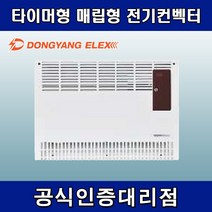 동양일렉스 DEC-750F 타이머형 매립형 전기컨벡터