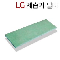 LG 제습기필터 엘지 제습기 필터 가정용제습기필터