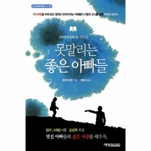 못말리는 좋은 아빠들, 상품명