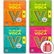 (선물) 주니어 능률 보카 입문+기본+실력+숙어 세트 - 전4권 (2023년)