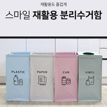 재활용분리수거함 독서실 종이컵 재활용분리수거함 재활용품 타포린백 도서실 일반쓰레기 원룸 재활용박스 부직포가방 베란다정리함 인테리어휴지통 자취방 재활용함 타포린재질, 간단 분리수거함 3P
