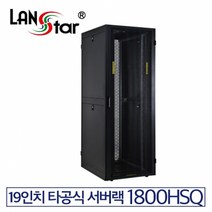 랜스타 LS-1800HSQ 고급형 서버랙 검정 38U 1800x1000x600 통신랙 국제규격