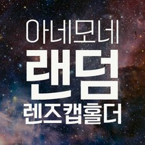 랜덤 렌즈캡홀더 소니A5100 A5000 A6000캐논100d 700d m3 5d, 블랙, 태슬O, 기타 줌렌즈 21cm