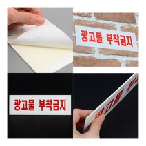 광고물 부착금지 아크릴표지판 아크릴표찰 아크릴명판