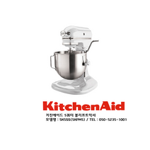 [KitchenAid] 키친에이드 5K5SS/5KPM5 5쿼터 볼리프트 믹서 미국 공식 수입품, 옐로우