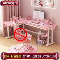 코너형 모서리책상 데스크탑 컴퓨터 책꽂이 통합 사무실 탄소 섬유 핑크 게이밍 서재, 9.A-pink-120x100-left