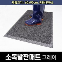 쿠쿠매트 발판소독기 소독용발판 소독방역매트 60cm x 90cm, 그레이