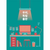 우리 독립 출판, 상품명