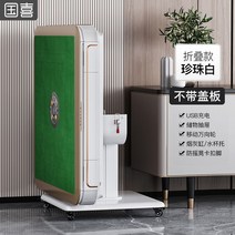 마작 기계 테이블 식탁 가정용 분배기 책상 휴대용 접이식 전자동, 1.경량하고 럭셔리한 접이식-진주화이트 커버없음