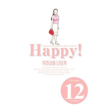 해피 완전판 12, 학산문화사