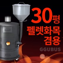 꾸버스 G-10 펠렛난로 30평 펠렛화목겸용 장작난로, G-10(그레이)
