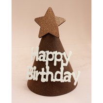 펠트 파티햇 고깔모자 꼬깔모자 생일 파티 모자 셀프촬영 소품, 스타_브라운