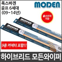 폭스바겐 골프 6세대 (09∼14년) 와이퍼 모든와이퍼, 500mm20인치