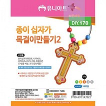 십자가_1세트)_(10개_종이_목걸이만들기2 1A61, 상세페이지 참조