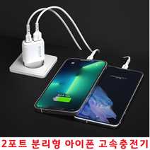 아이폰 고속충전기 2포트 분리형 만능어댑터 Cto8케이블포함 아이폰14프로맥스 아이폰14 아이폰14프로, 본체C타입 + USB-A 2포트 케이블포함 충전기- 화