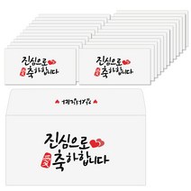 토리나라디자인 생일 생신 축하 메세지 손글씨 가로 백색 용돈봉투 20매입, 10-진심으로축하합니다