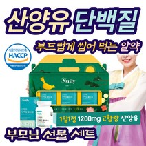 산양유 밀크 칼슘 단백질 알약 부모님 가족 선물 세트 식약청인정 고 함량 1200mg 자연방목 산양 유청 분말 WPI 먹기편한 부드러운 MBP 츄어블 60대 70대 80대 보충제