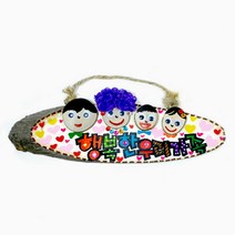 md 만들기대장 가족문패만들기 행복한우리집문패DIY, 단품