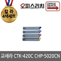 교세라 CTK-420C CHP-5020CN 4색1세트 재생토너 선명한인쇄
