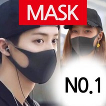 3D스마트 연예인마스크 패션마스크 위생적인 청결한 깔끔한 무봉재 안전한 좌외선차단