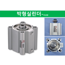 (당일배송) KCC 박형 실린더 비내장 암나사 AF20A-S40 AF20A-S45 AF20A-S50 (대체 HITOP), AF20A-S50:(JQF20-50