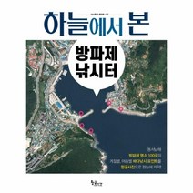 이노플리아 하늘에서본 방파제 낚시터