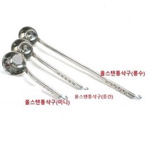 식당 업소용 학교 병원 회사 단체급식용 올스텐 손잡이 통샥구 배식국자 육수국자, 올스텐 통샥구(롱수) 대