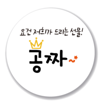 애드윙 뇌물 조공 감사 서비스 캐릭터 주문 배달스티커 40mm 1000매, 서비스4(흰색)